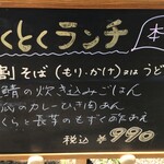 そばの里 奴庵 - 