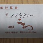 食事処 居酒屋 こまつ - お会計