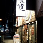 京橋真道 - 