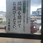 横丁とうふ店 最上川千本だんご - 