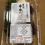 横丁とうふ店 最上川千本だんご - 