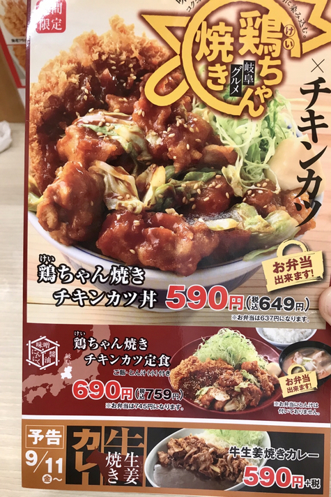 メニュー写真 : かつや 大津瀬田店 - 瀬田/とんかつ | 食べログ