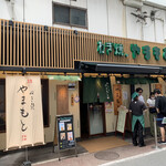 ねぎ焼やまもと 梅田エスト店 - 