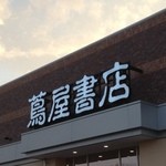 タリーズコーヒー - 蔦屋書店の外観です。