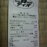 ディオ - レシート342円（2012.06.20)