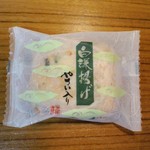 白謙 - 白謙揚げ(野菜入り)