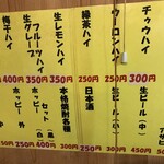 わか - 200812水　東京　わか　ドリンクメニュー