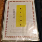 冨喜寄 - メニューです。