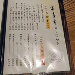 冨喜寄 - メニューです。