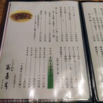 冨喜寄 - メニューです。