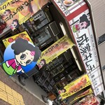 ナリタ - お店の外観です