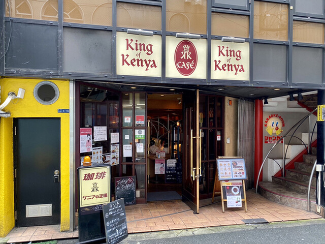 ケニアの王様 大阪難波 喫茶店 食べログ ケニアの王様 大阪難波 喫茶店 食べログ