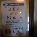 きたなシュラン認定書