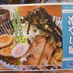 もんど - 新在家ラーメン もんど（加古川）