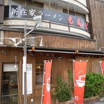 もんど - 新在家ラーメン もんど（加古川）