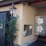 玄蕎麦 野中 - 外観