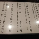 金町製麺 - 麺メニュー（日替わり）