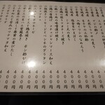 金町製麺 - おつまみメニュー（日替わり）