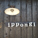 農家カフェ ippongi - 