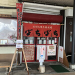 Okonomiyakibochibochi - 敦賀駅前のイニシエ系お好み焼きの名店ぼちぼちさんに再訪。