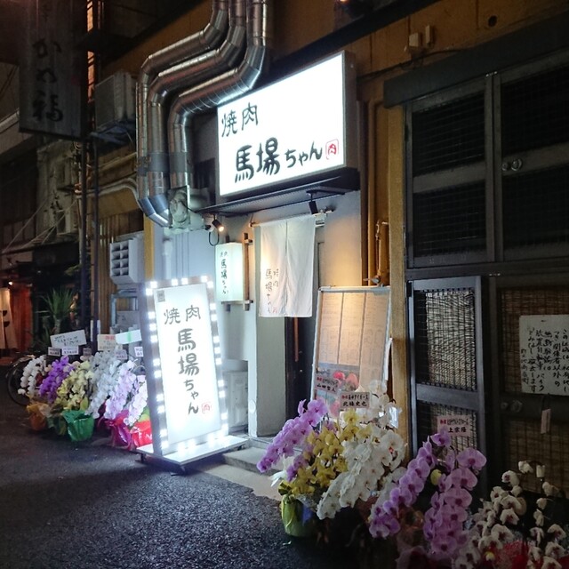 焼肉 馬場ちゃん 八丁堀 焼肉 ネット予約可 食べログ 焼肉 馬場ちゃん 八丁堀 焼肉 ネット予約可 食べログ