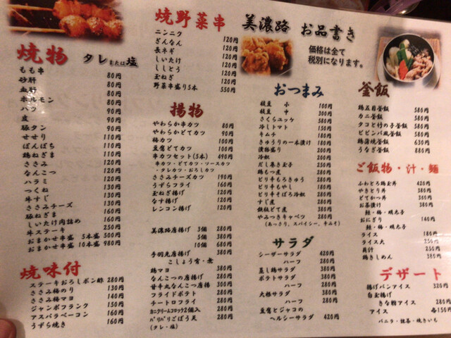 メニュー写真 やきとり家 美濃路 瑞穂店 やきとりやみのじ 瑞穂運動場西 焼鳥 食べログ メニュー写真 やきとり家 美濃路 瑞穂店 やきとりやみのじ 瑞穂運動場西 焼鳥 食べログ