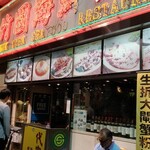 竹園海鮮飯店 - 