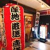 地鶏専門店 まるゑ  天神橋3丁目店