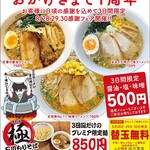 元祖普通系ラーメン 石川商店 - １周年！