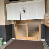 馳走 山傳 - 