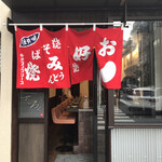 さぶろく - お店外観