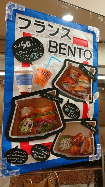 フランス弁当あります By のむきち ヴィ ド フランス ディアモール大阪 Vie De France 東梅田 パン 食べログ フランス弁当あります By のむきち ヴィ ド フランス ディアモール大阪 Vie De France 東梅田 パン 食べログ