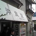 沖食堂 - 店より駐車場の方が目立つｗｗ行列があれば分かるが･･。