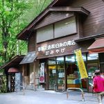 白糸の滝売店 - 