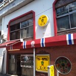 カレー専門店 クラウンエース - 