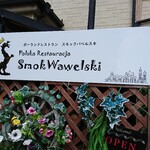 スモック バベルスキ - 