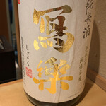 馳走 啐啄一十  - 