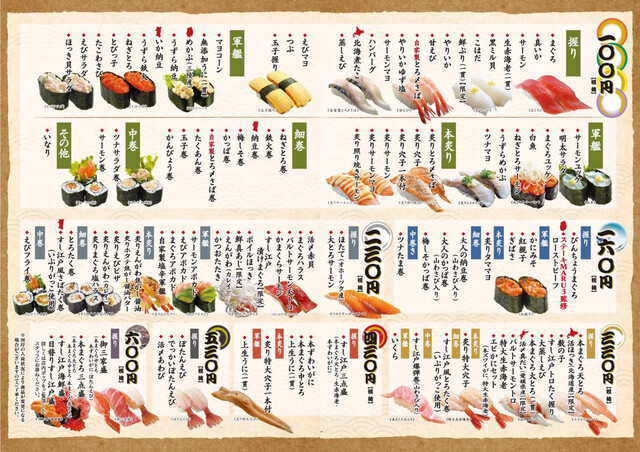 すし江戸 山手台店 - 羽後牛島（回転寿司）の写真