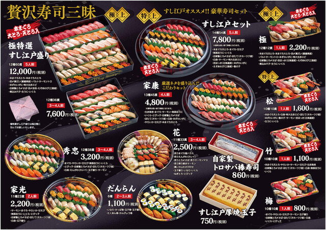 すし江戸 山手台店 - 羽後牛島（回転寿司）の写真