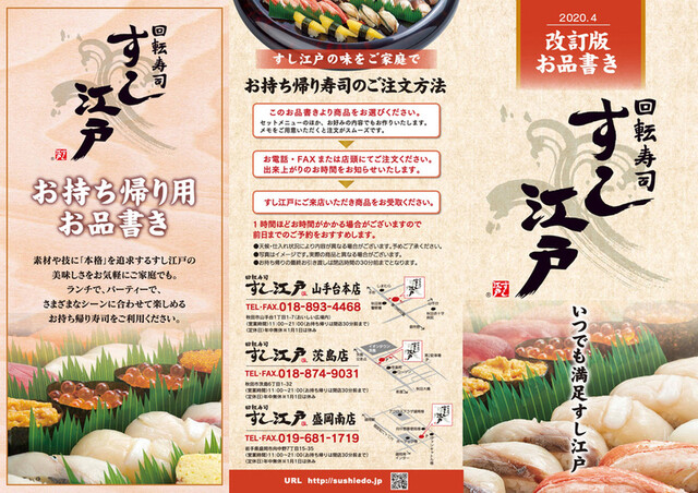 すし江戸 山手台店 - 羽後牛島（回転寿司）の写真