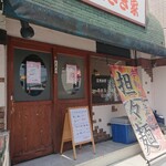 はなさき家 - お店