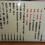 はなさき家 - メニュー