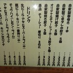 はなさき家 - メニュー