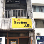 ラーメン BooBoo太郎。 - 