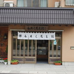 永井久慈良餅店 - 創業明治40年