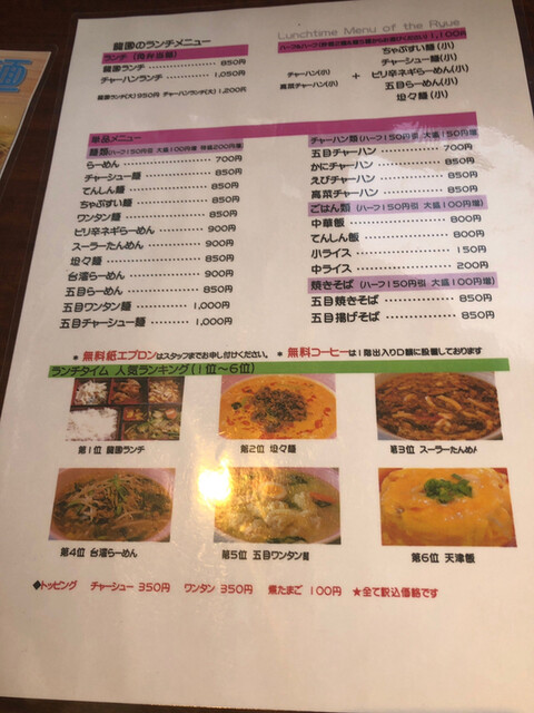 メニュー写真 龍園 リユウエン 高岳 中華料理 食べログ メニュー写真 龍園 リユウエン 高岳 中華料理 食べログ