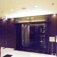 黄鶴 - お店の入り口