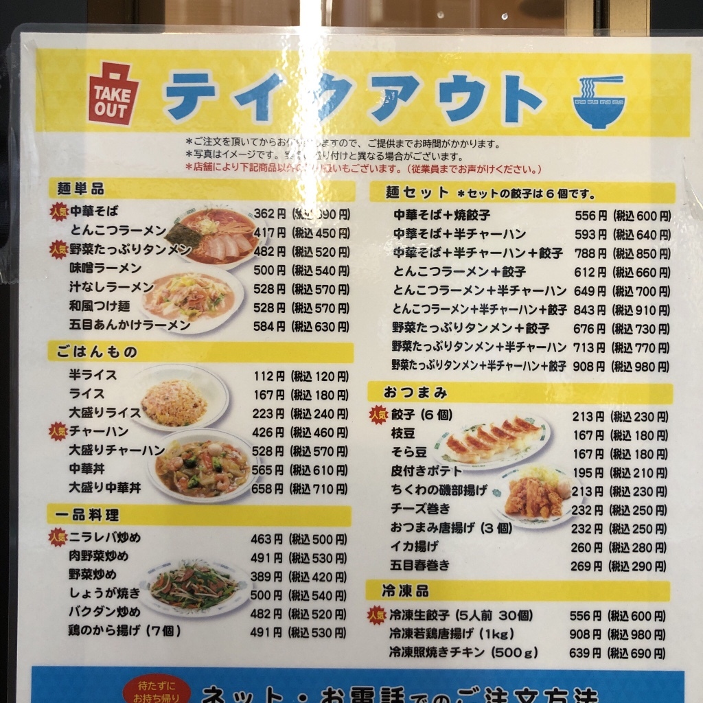 メニュー写真 日高屋 祖師谷大蔵店 祖師ケ谷大蔵 ラーメン 食べログ