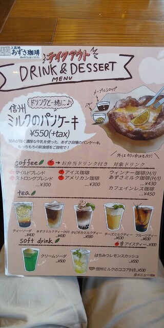 メニュー写真 上高地あずさ珈琲 藤井寺店 藤井寺 カフェ 食べログ メニュー写真 上高地あずさ珈琲 藤井寺店 藤井寺 カフェ 食べログ