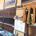 小原なごみ茶屋 - 